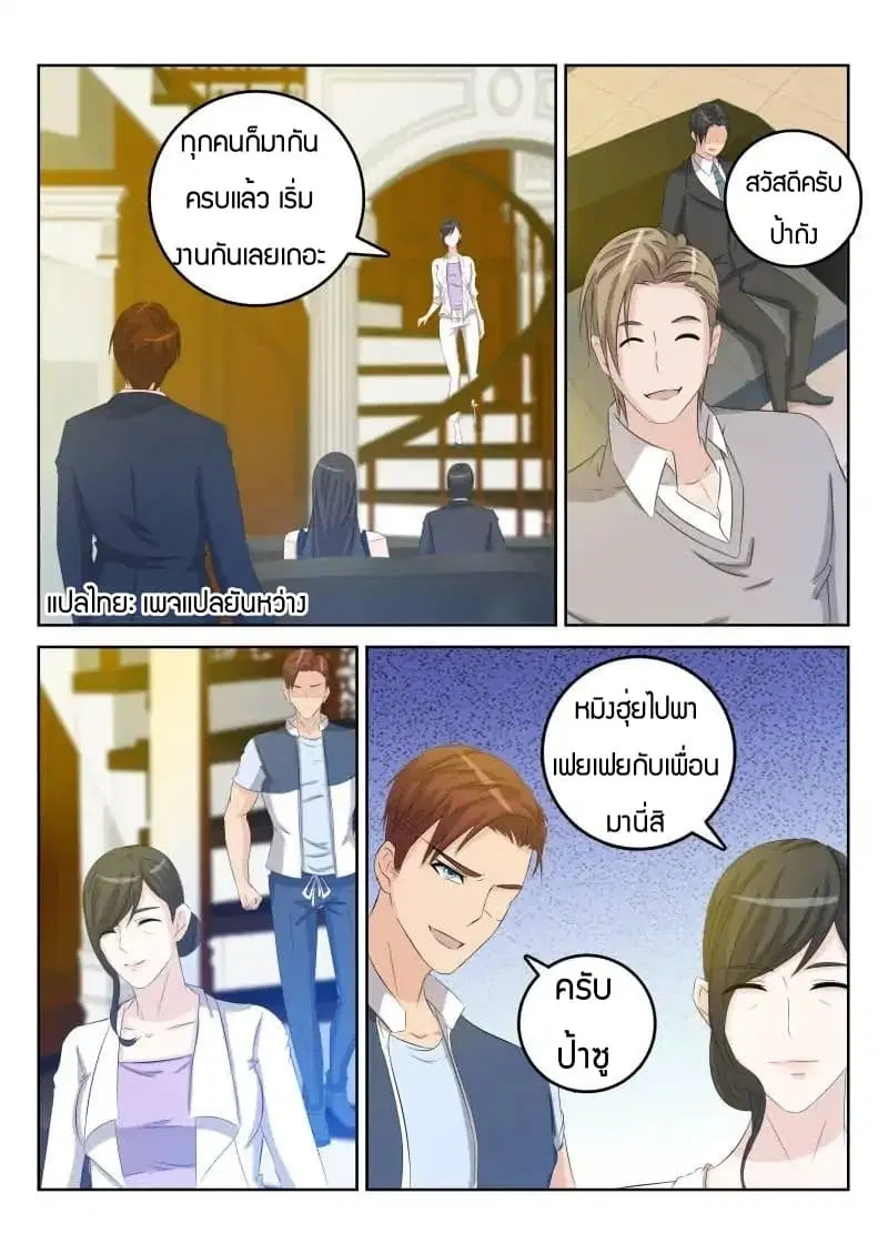 Rebirth Of The Urban Immortal Cultivator ตอนที่ 31 หน้า 4
