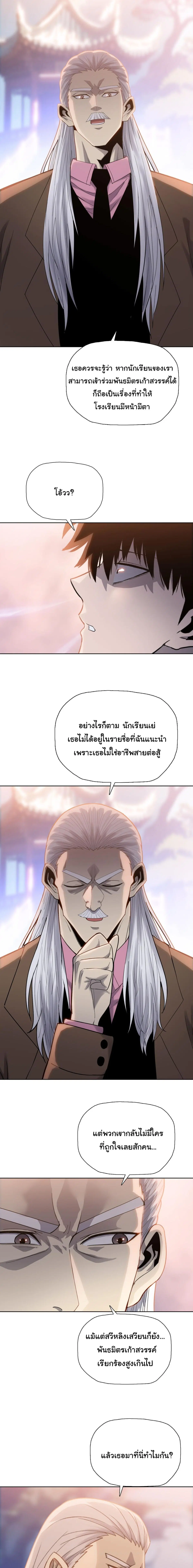 The Butcher Blade That Pierces All Realms – มีดเชือดหมูทะลุโลกา ตอนที่ 21 หน้า 10