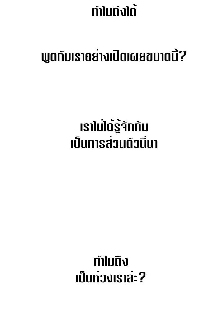 Your Throne ตอนที่ 42 หน้า 133