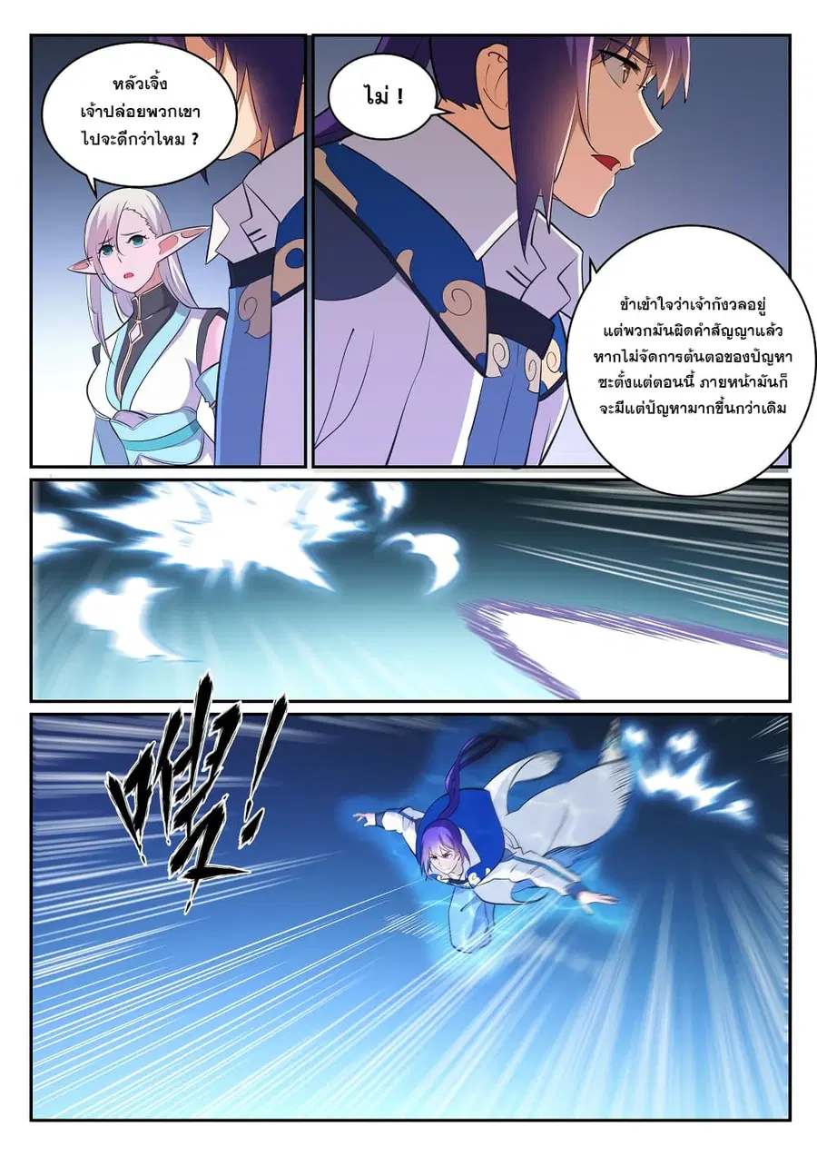 Bailian Chengshen ตอนที่ 298 หน้า 9