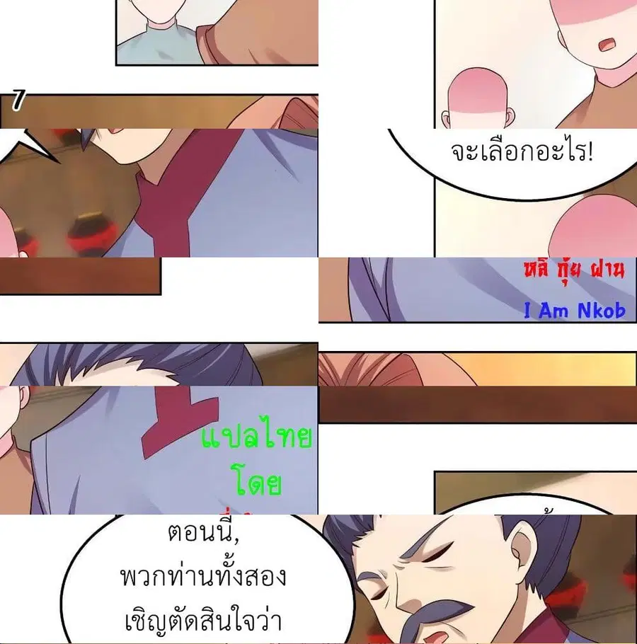 Above All Gods ตอนที่ 150 หน้า 11
