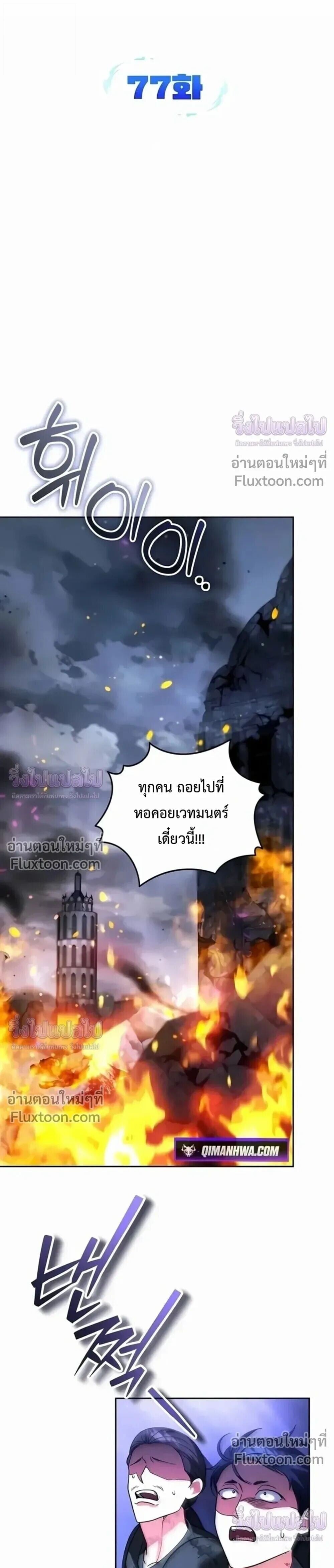 Sovereign of the Infinite Clones ร่างโคลนของฉันกำลังกลายเป็นตำนาน ตอนที่ 77 หน้า 7