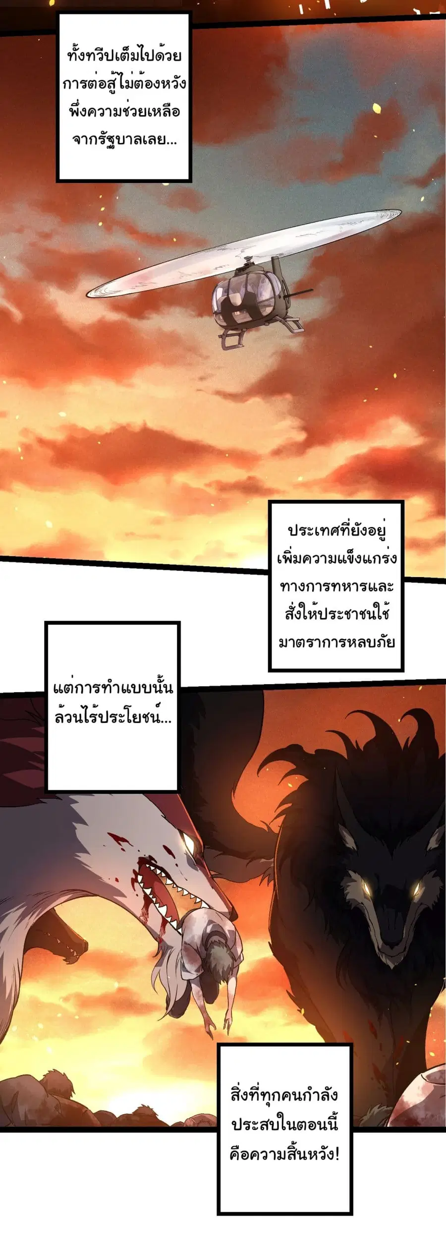 Evolution Begins With A Big Tree ตอนที่ 214 หน้า 34