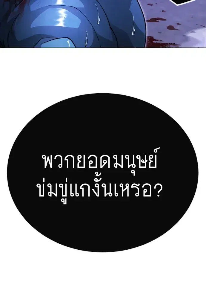 Superhuman Era ตอนที่ 216 หน้า 121