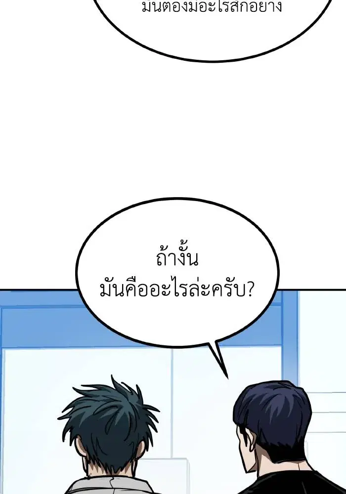 King of the Octagon ตอนที่ 54 หน้า 92