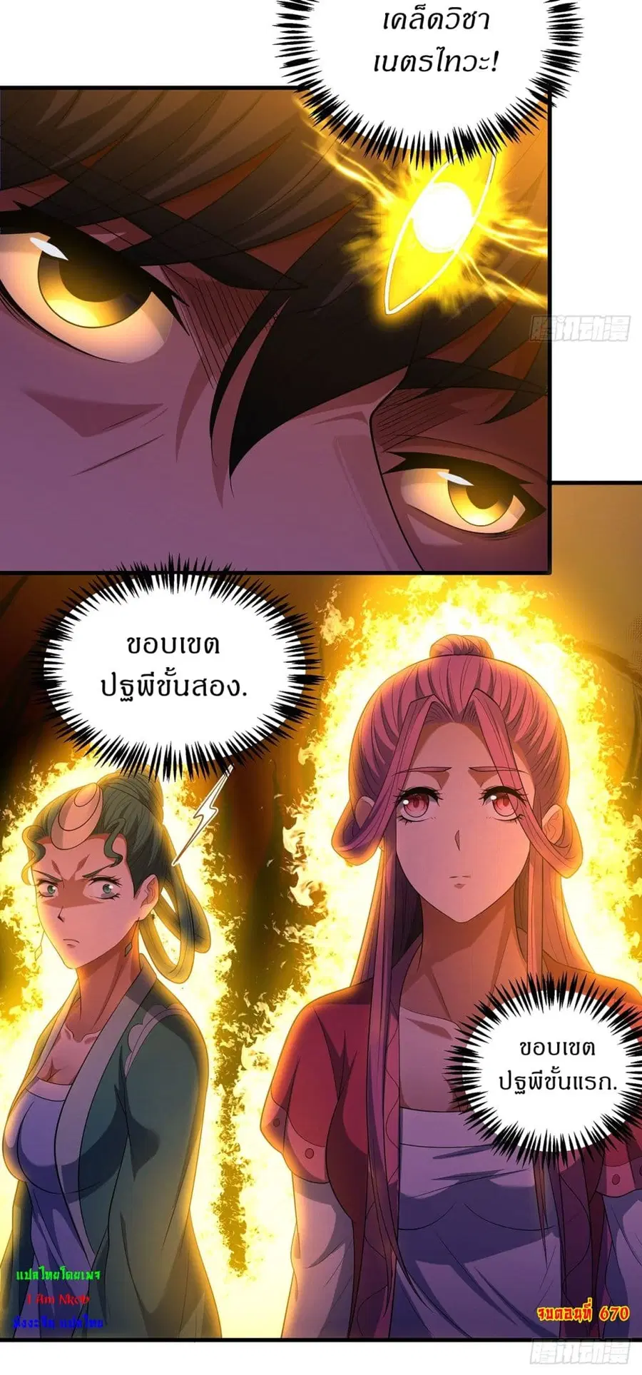 God of Martial Arts ตอนที่ 670 หน้า 27