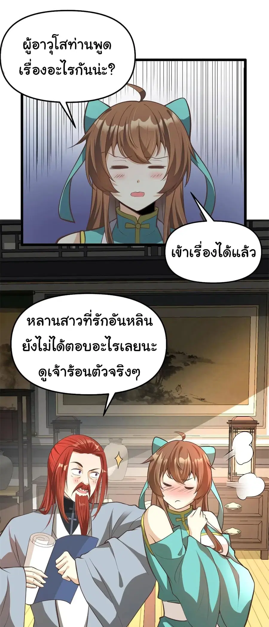 I might be A Fake Fairy ตอนที่ 246 หน้า 11