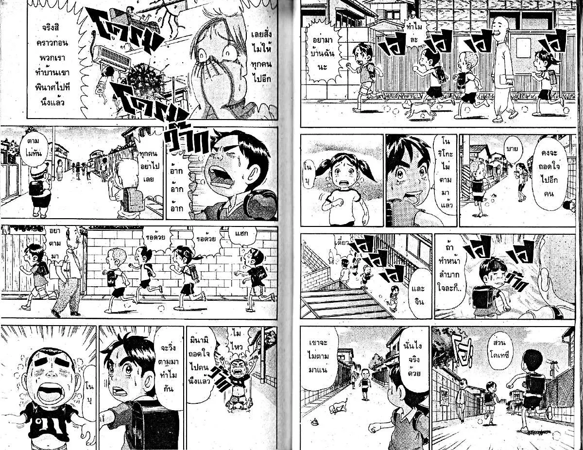 Urayasu Tekkin Kazoku ตอนที่ 11 หน้า 5