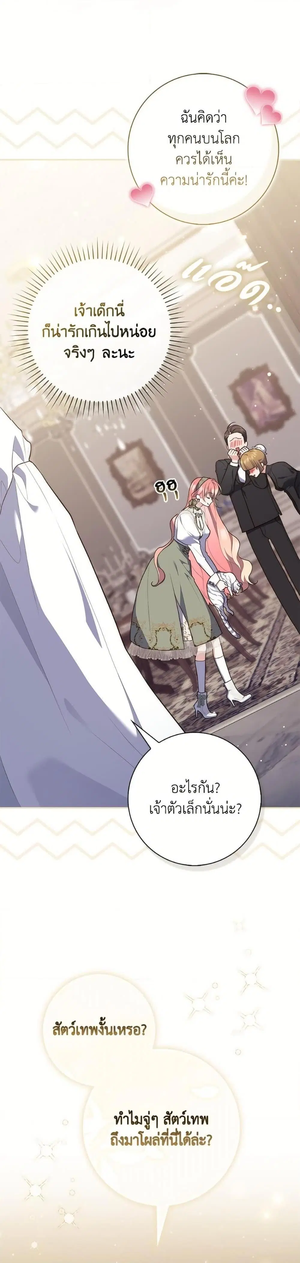 A Princess Who Reads Fortune ตอนที่ 104 หน้า 14