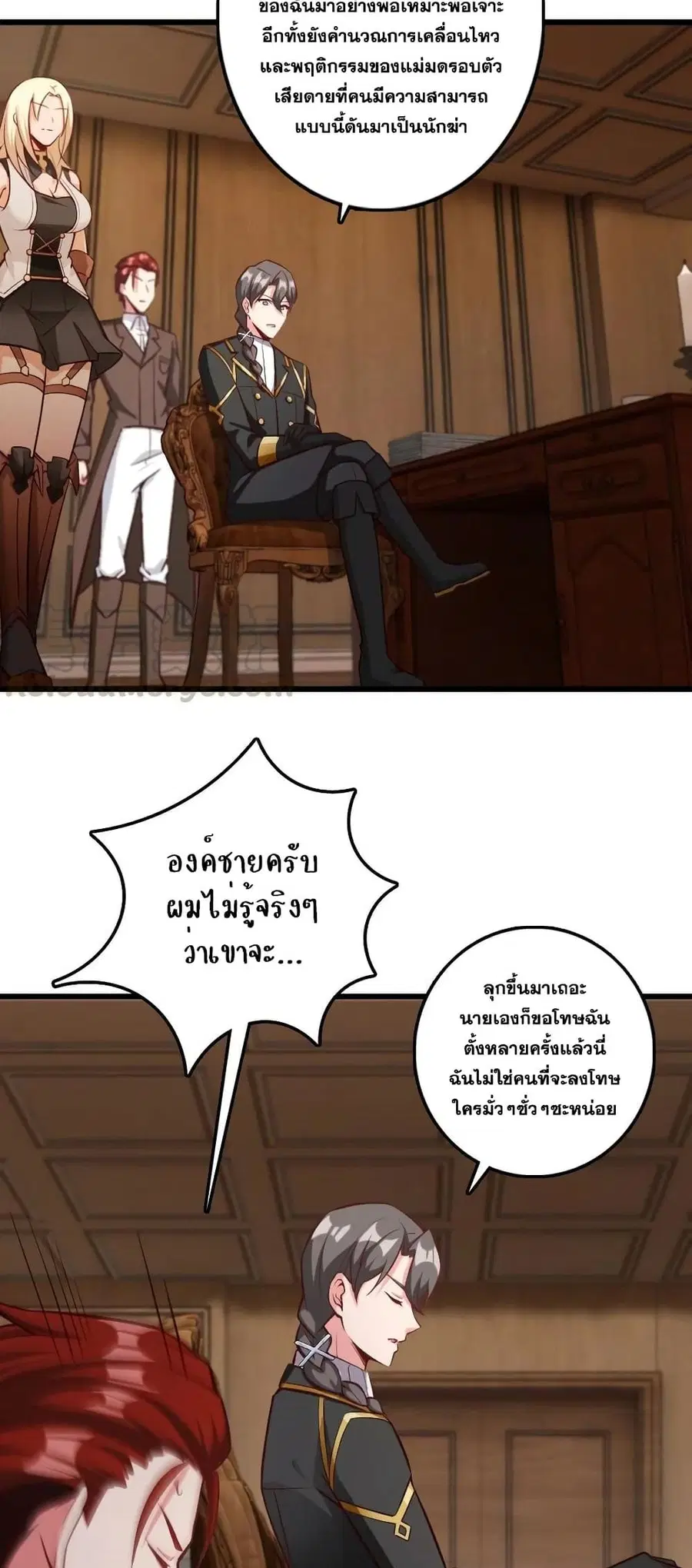 Release That Witch ตอนที่ 289 หน้า 4