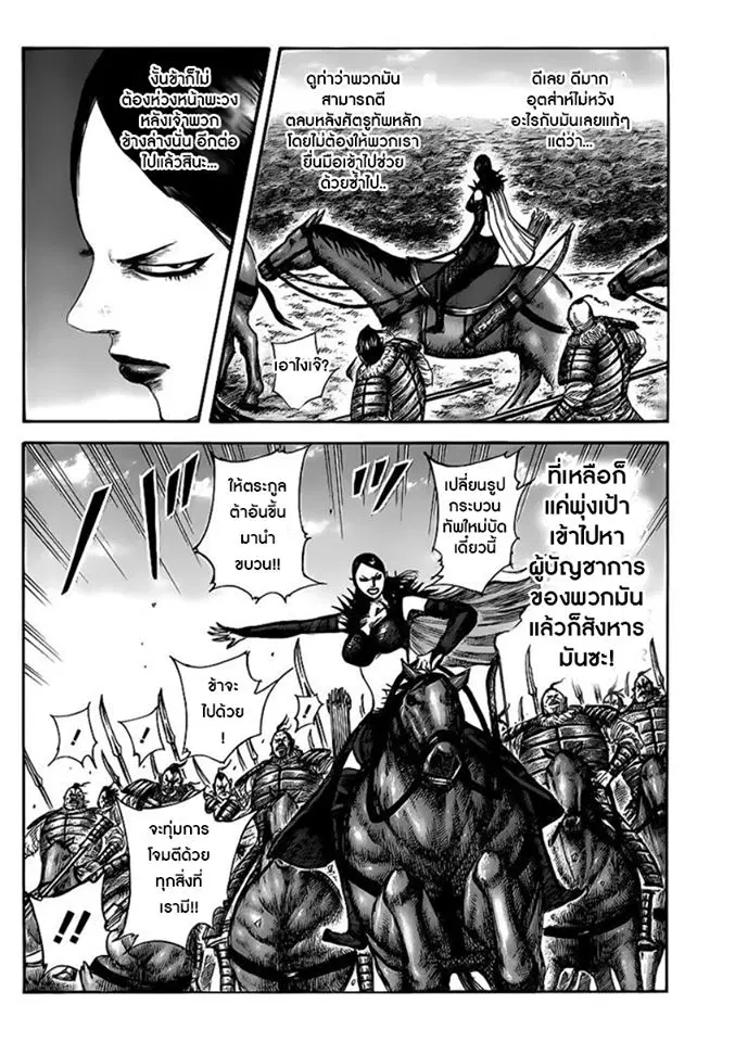 Kingdom ตอนที่ 458 หน้า 12