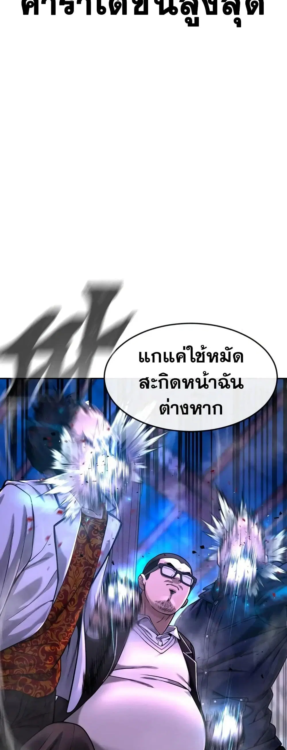 Quest Supremacy ตอนที่ 64 หน้า 10