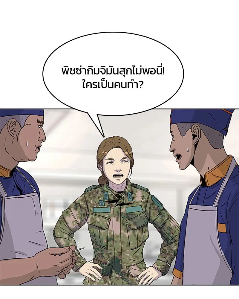Kitchen Soldier ตอนที่ 55 หน้า 5