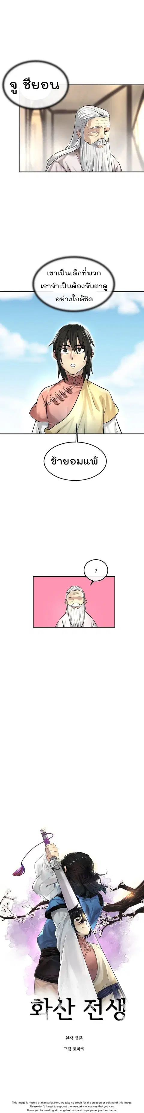 Volcanic Age ตอนที่ 39 หน้า 4