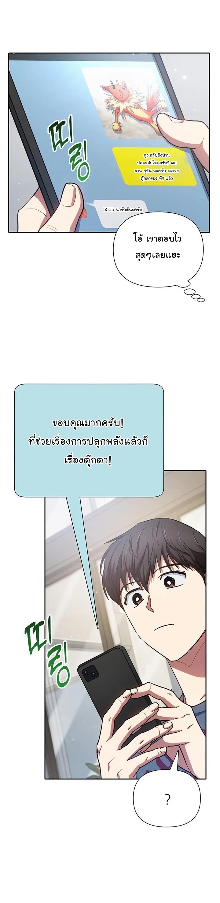 My S-Class Hunters (The S-Classes That I Raised) ตอนที่ 106 หน้า 28