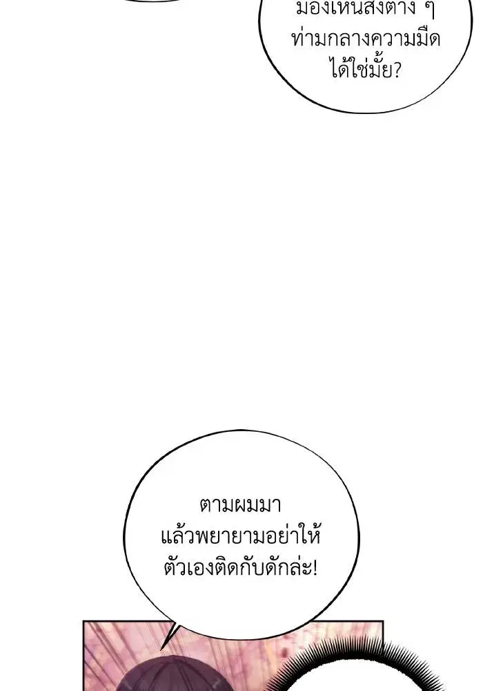 How to Live as a Villain ตอนที่ 101 หน้า 41