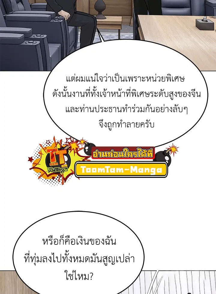 God of Blackfield ตอนที่ 179 หน้า 37
