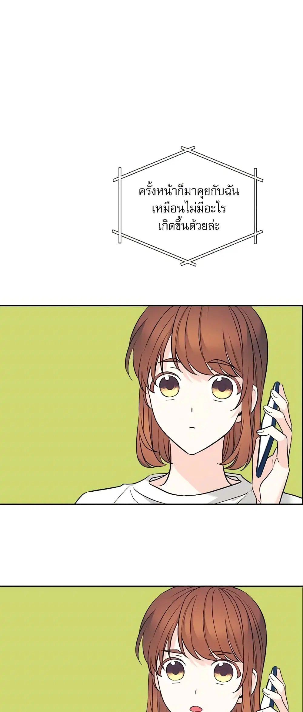 My Life as an Internet Novel ตอนที่ 146 หน้า 4