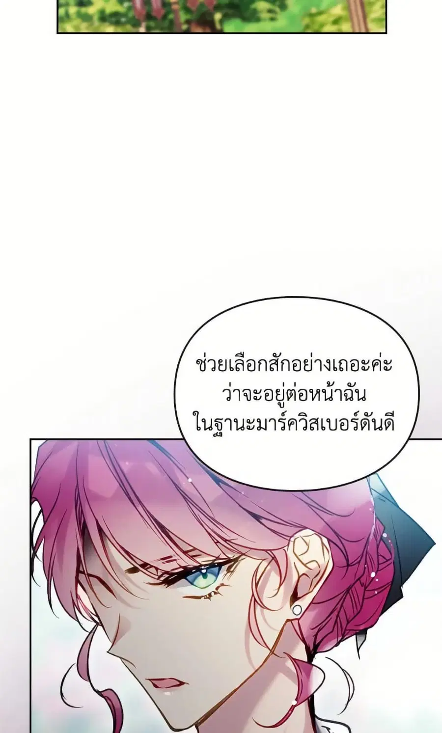 Death Is The Only Ending For The Villainess ตอนที่ 166 หน้า 21