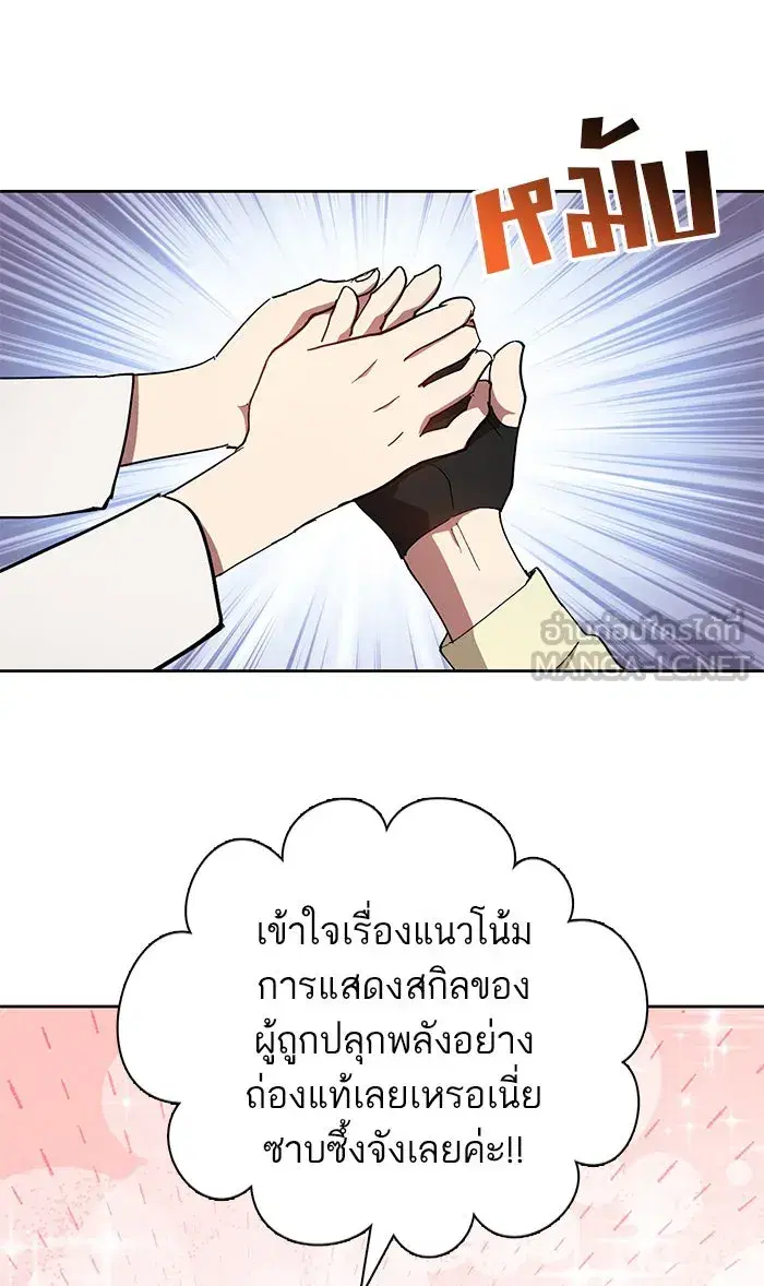 The S-Classes That I Raised (My S-Class Hunters) ตอนที่ 21 หน้า 24