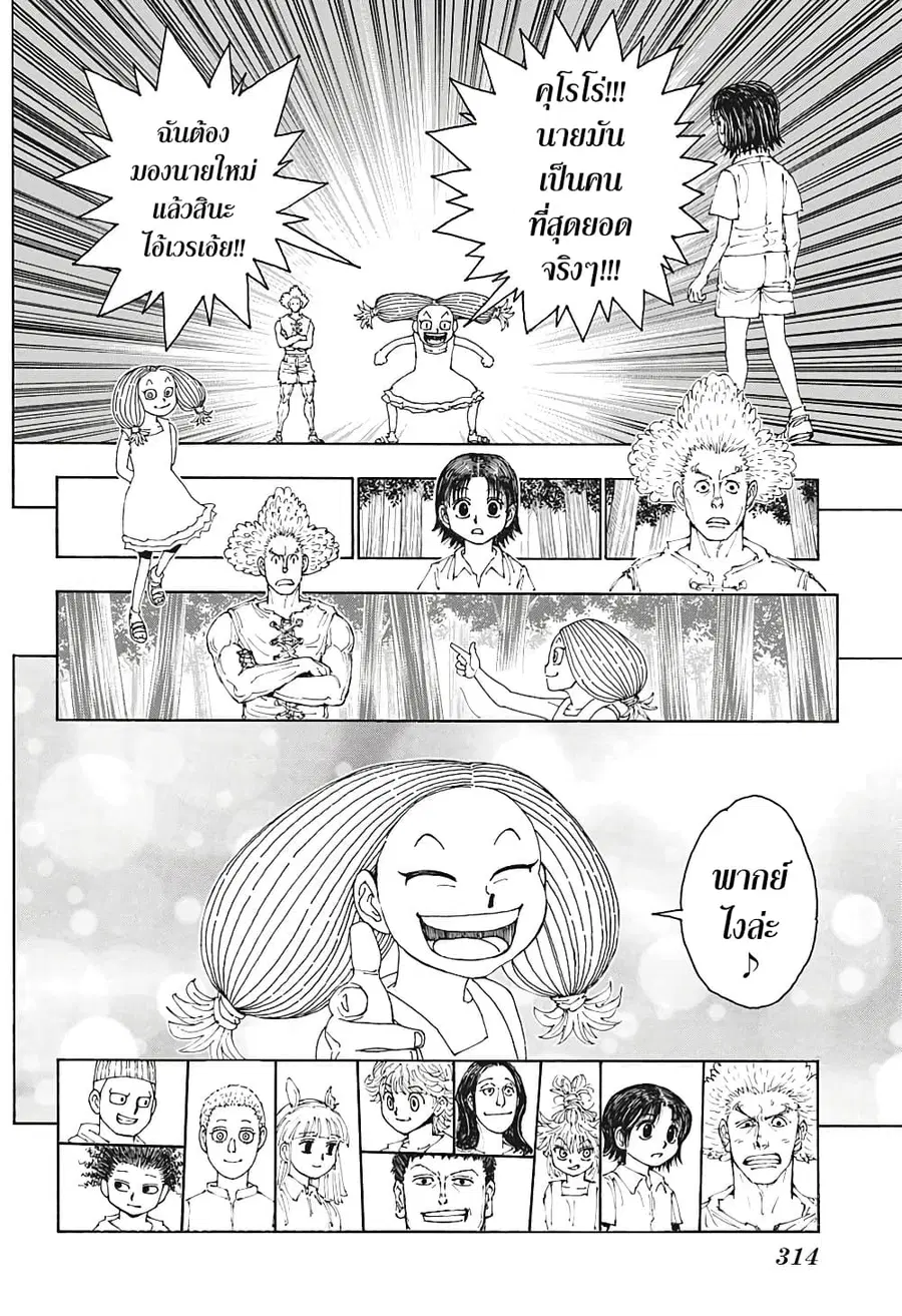 Hunter x Hunter ตอนที่ 396 หน้า 14