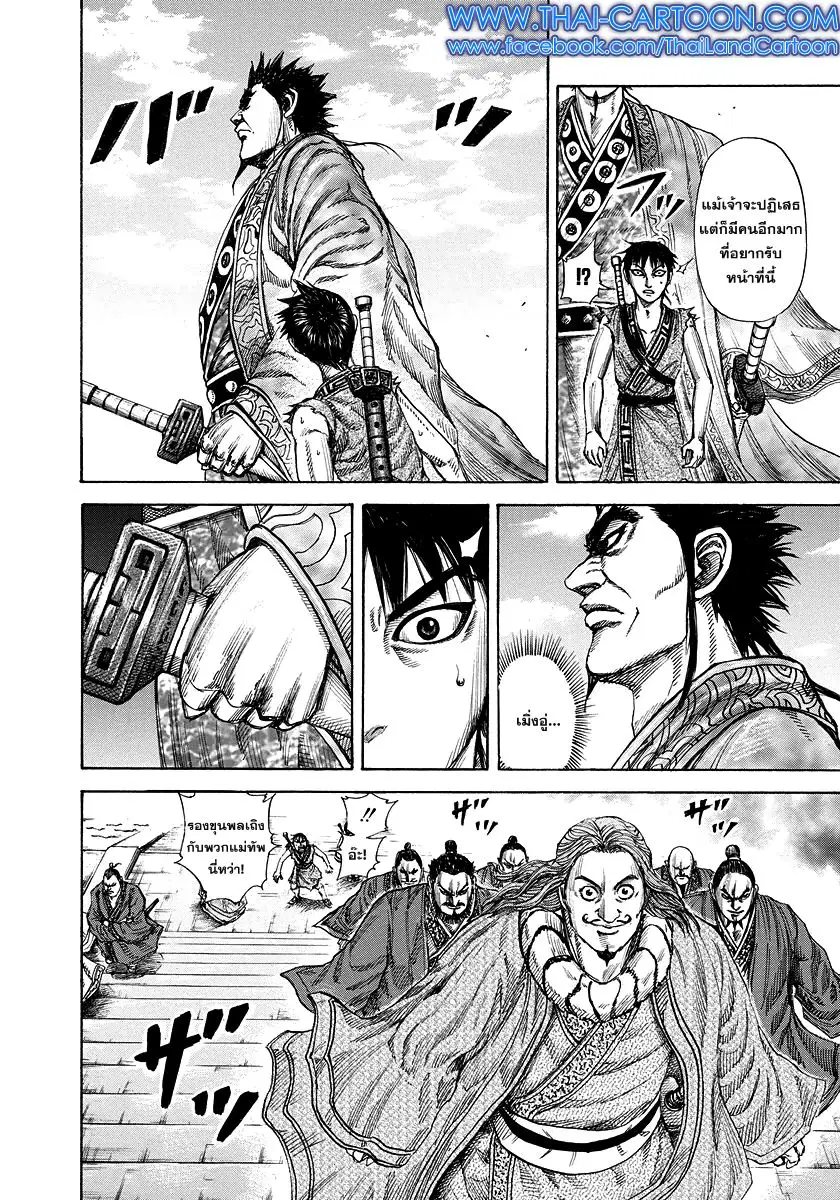 Kingdom ตอนที่ 175 หน้า 15