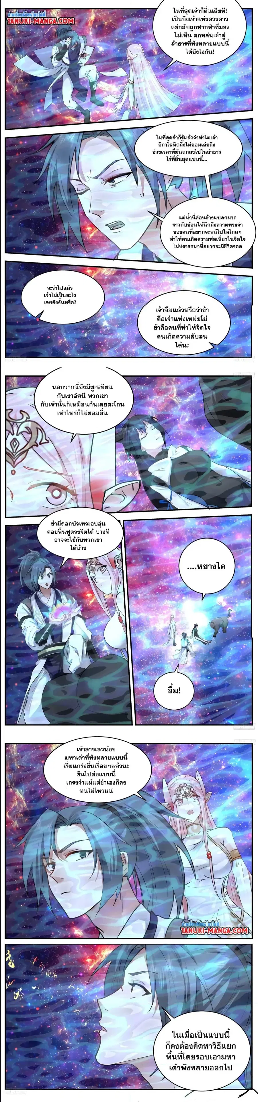 Martial Peak ตอนที่ 3547 หน้า 4