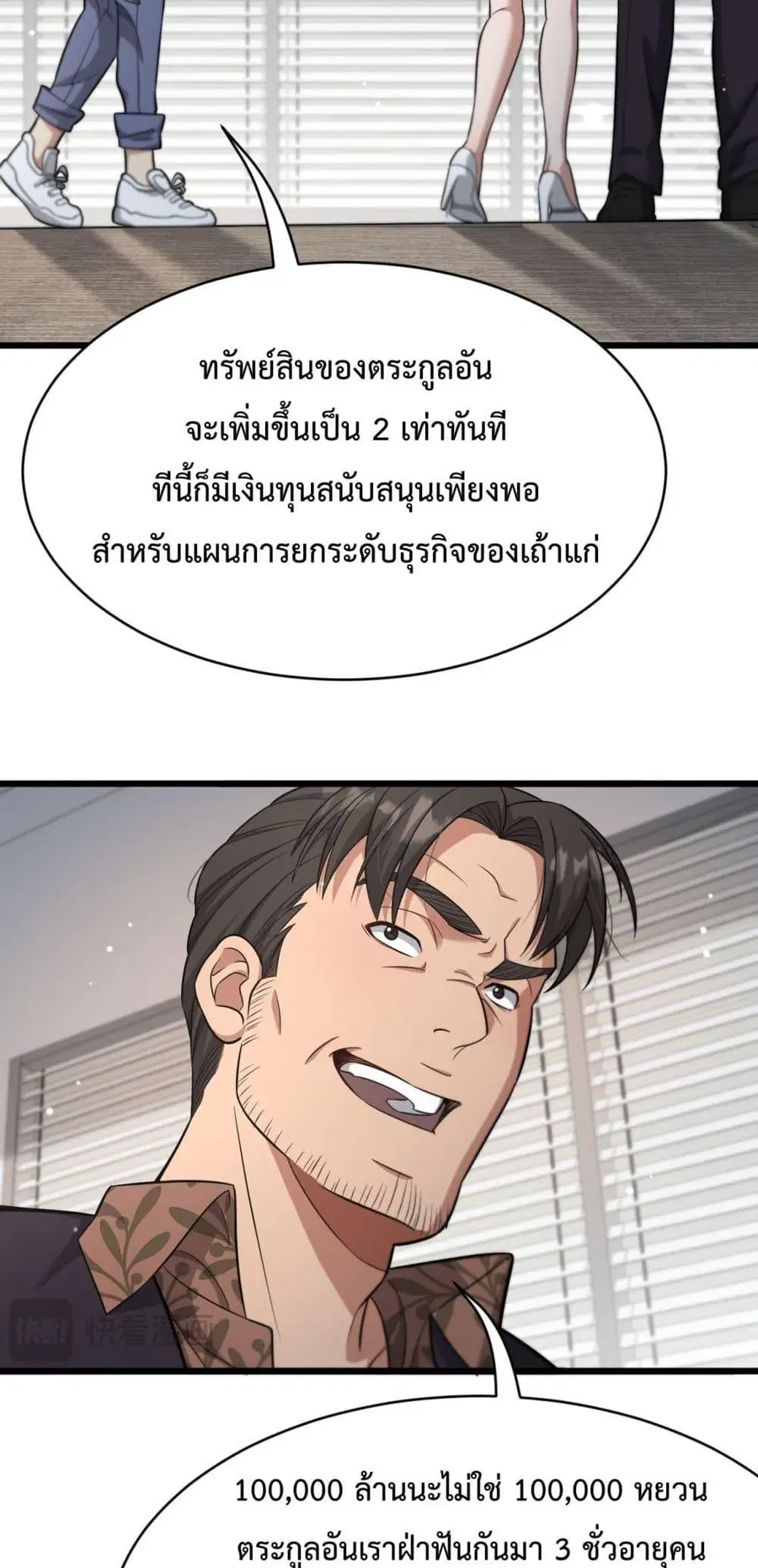 i’m stuck on the same day for a thousand years ตอนที่ 90 หน้า 24