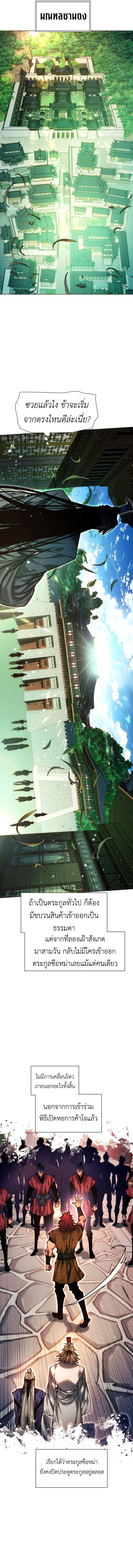 A Modern Man Who Got Transmigrated Into the Murim World ตอนที่ 139 หน้า 9