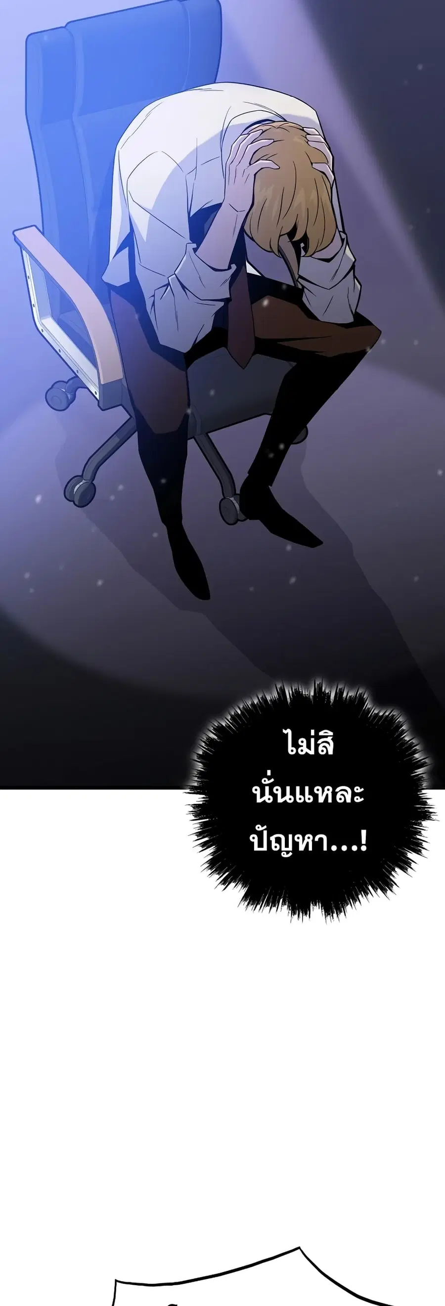 Past Life Returner ตอนที่ 4 หน้า 25
