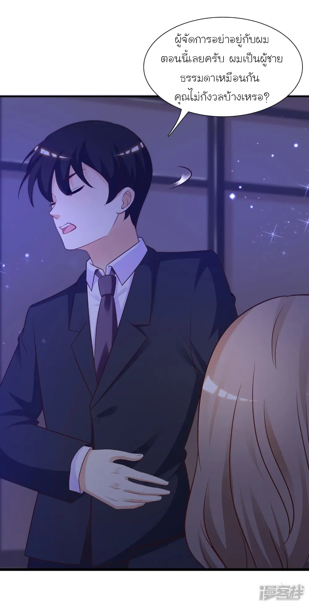 The Strongest Peach Blossom ตอนที่ 67 หน้า 20