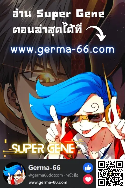 Super Gene ตอนที่ 32 หน้า 19