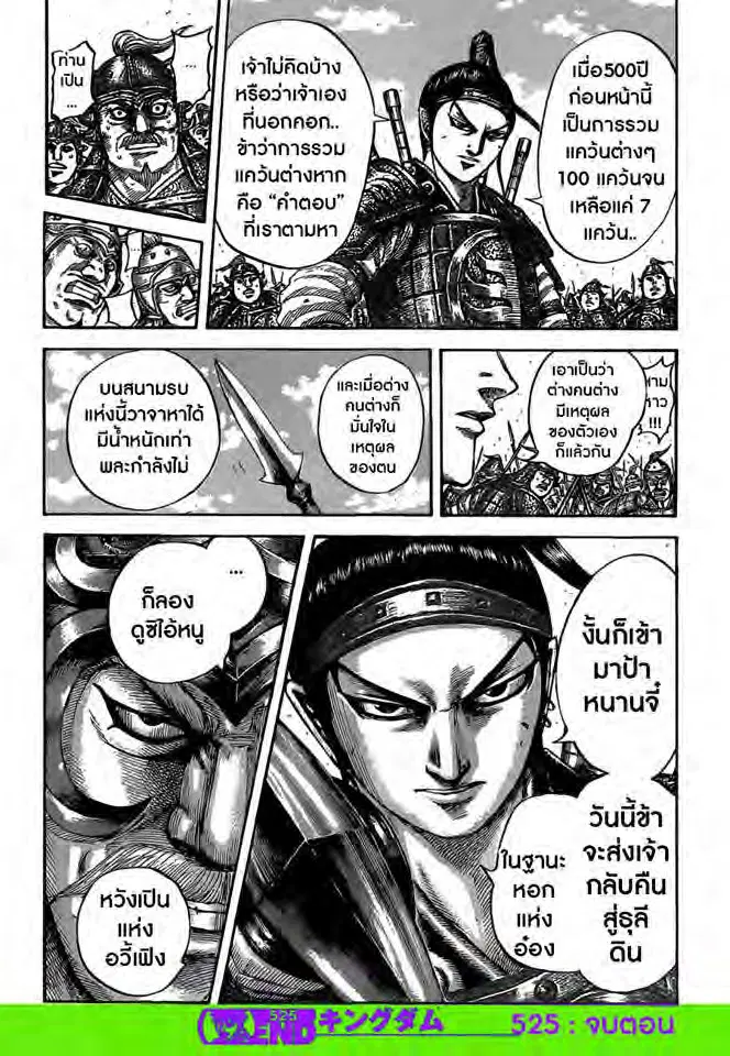 Kingdom ตอนที่ 525 หน้า 17