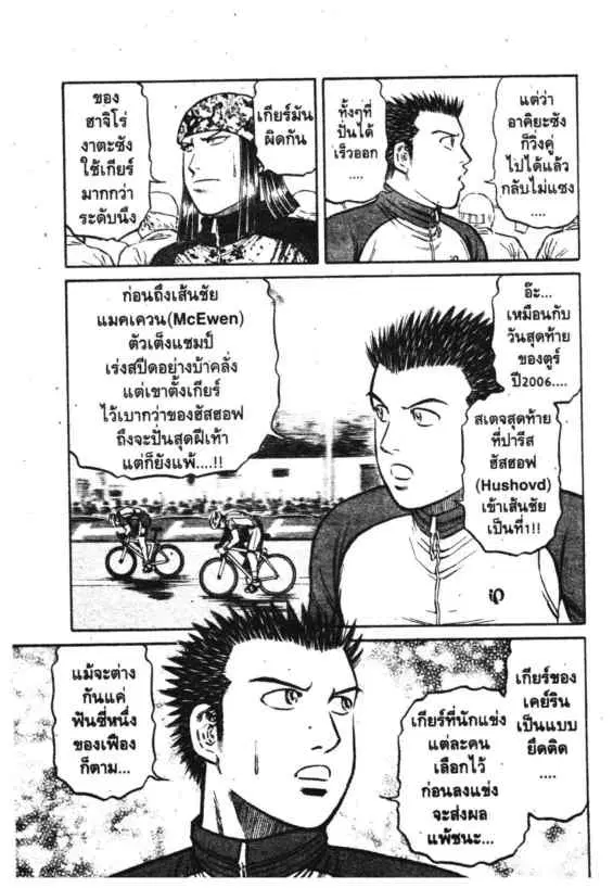Odds GP! ตอนที่ 108 หน้า 7