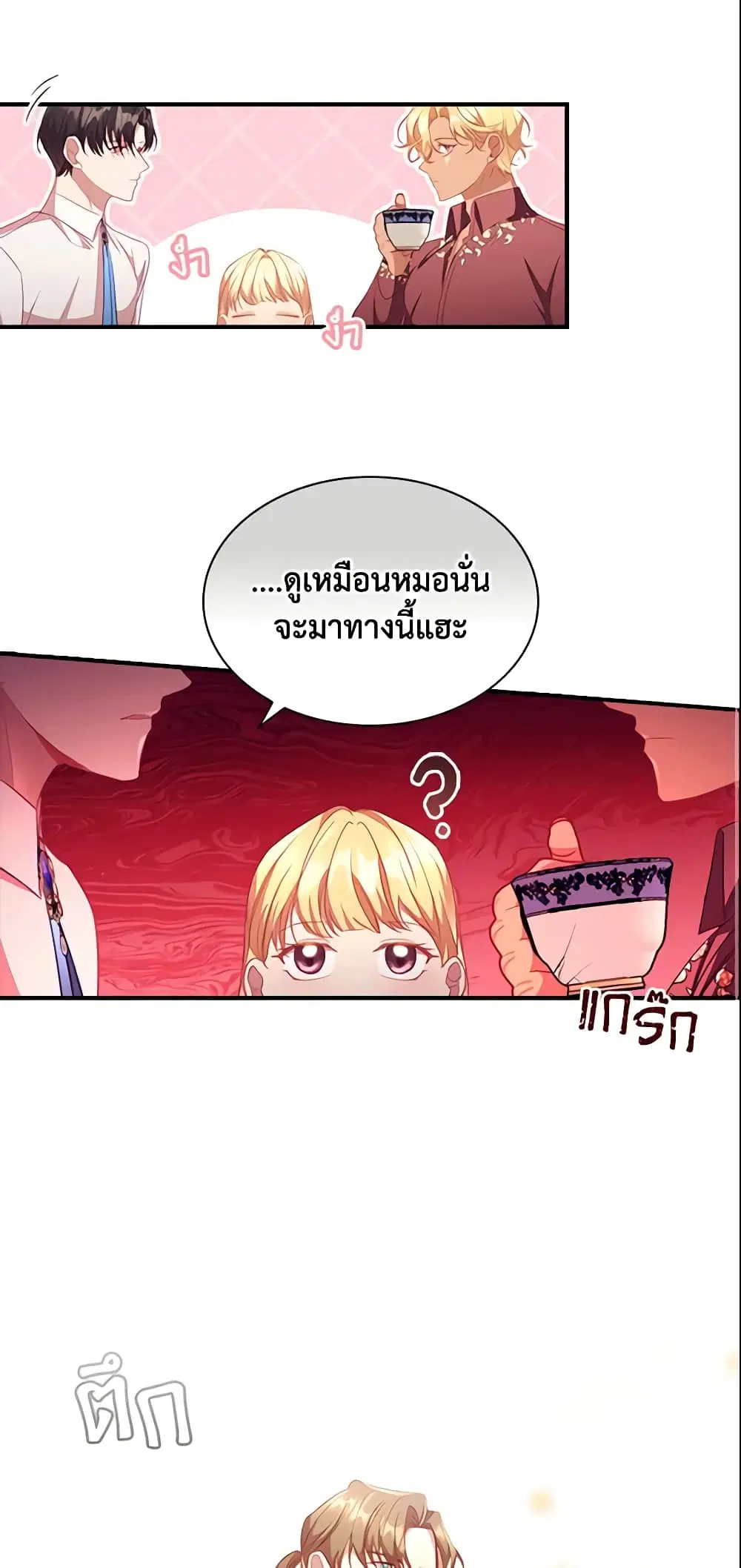 The Beloved Little Princess ตอนที่ 113 หน้า 40