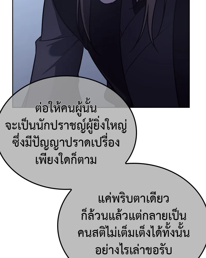 I Reincarnated As The Crazed Heir เกิดอีกทีเป็นว่าที่ประมุขลัทธิมาร ตอนที่ 115 หน้า 145
