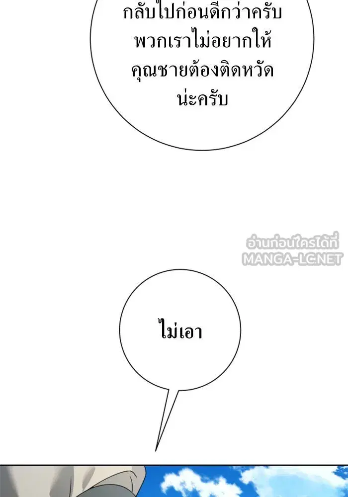 Your Throne ตอนที่ 133 หน้า 102