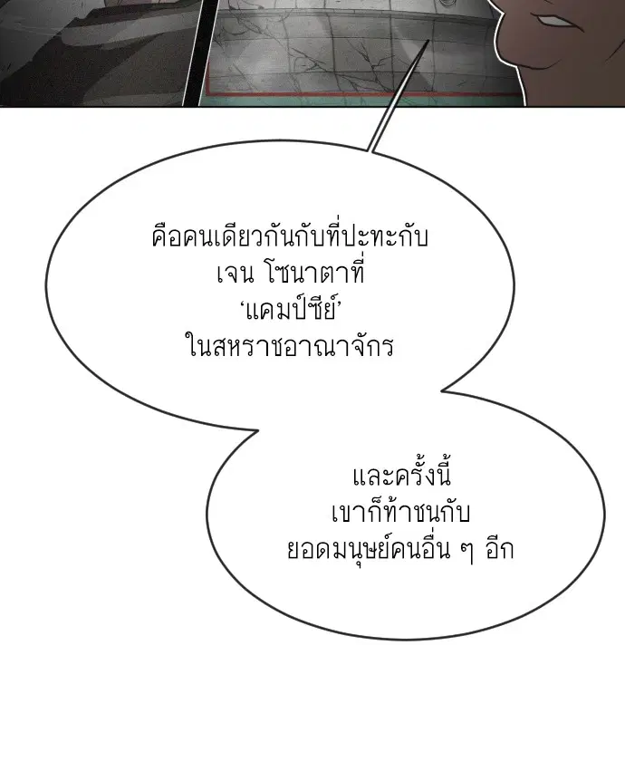 Superhuman Era ตอนที่ 91 หน้า 147