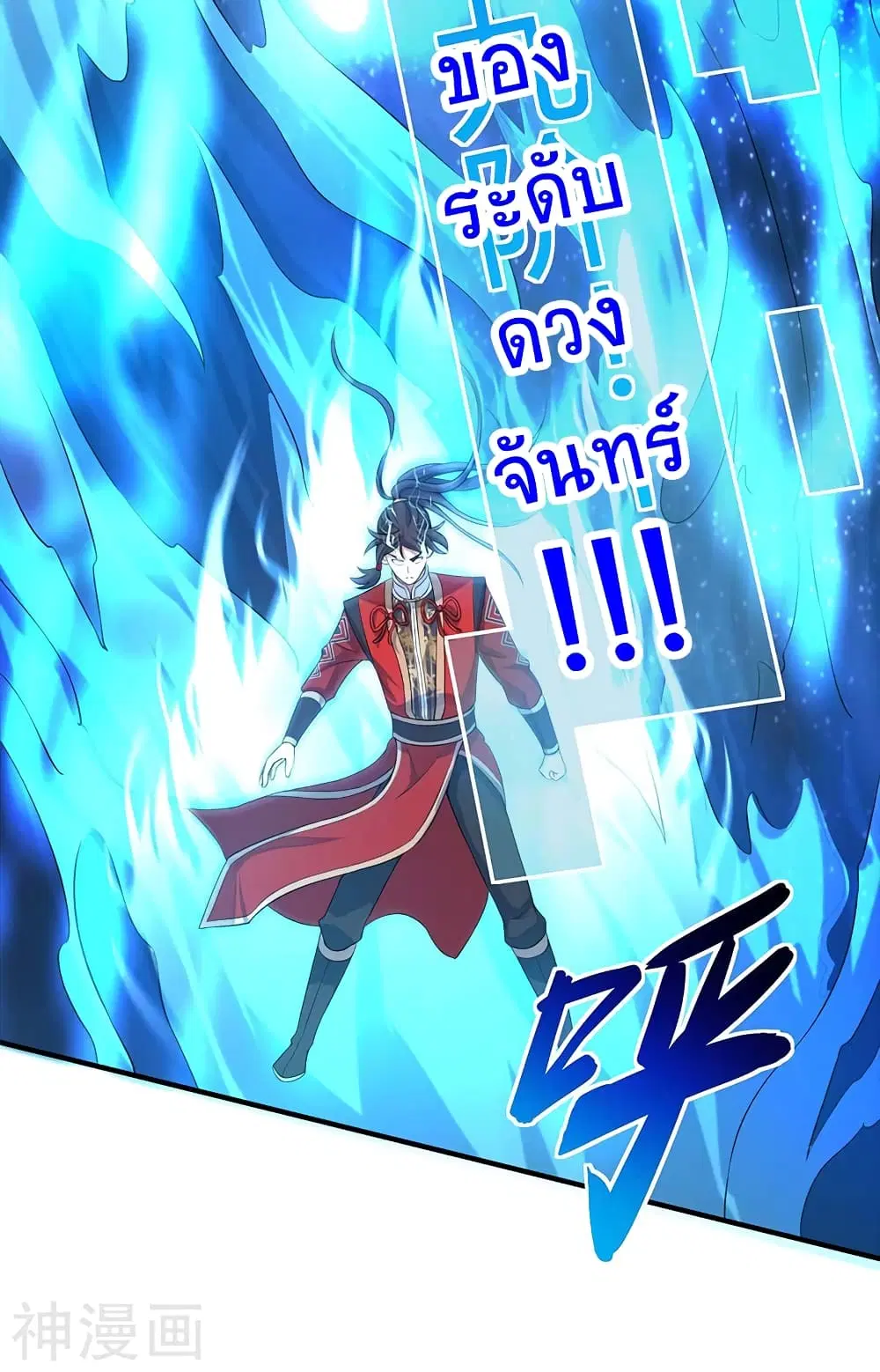 Return of Divine Emperor ตอนที่ 113 หน้า 11