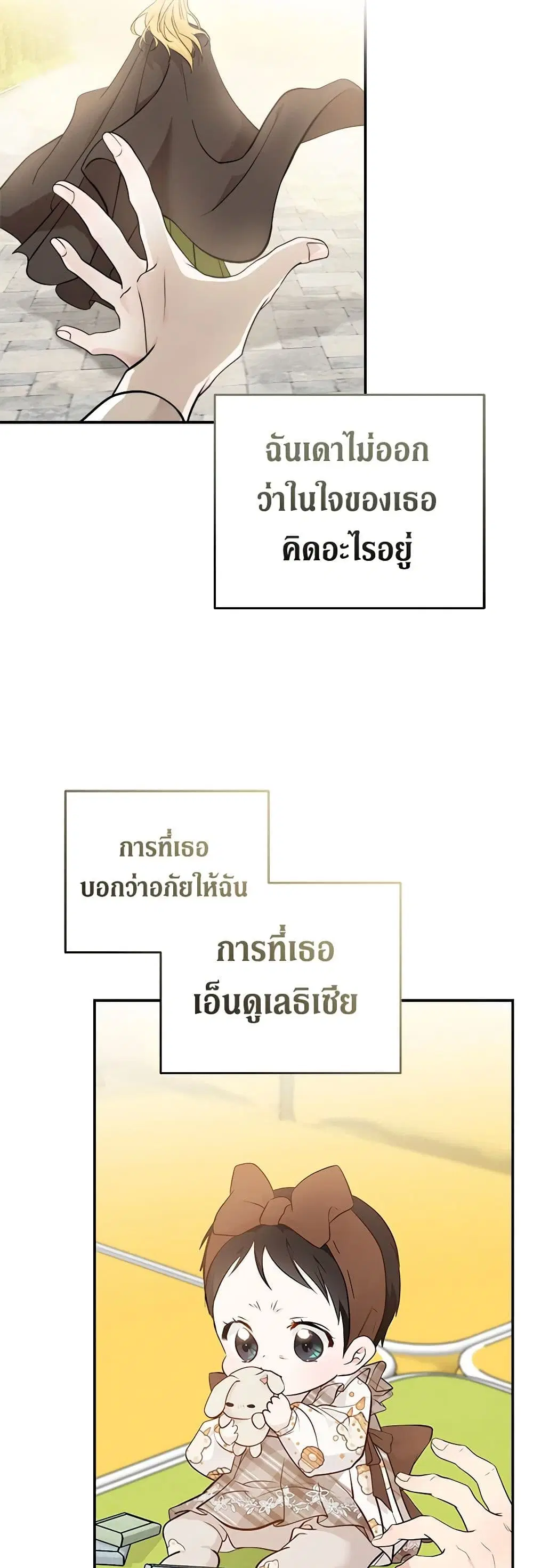 The Villainess Lives Again ตอนที่ 189 หน้า 20