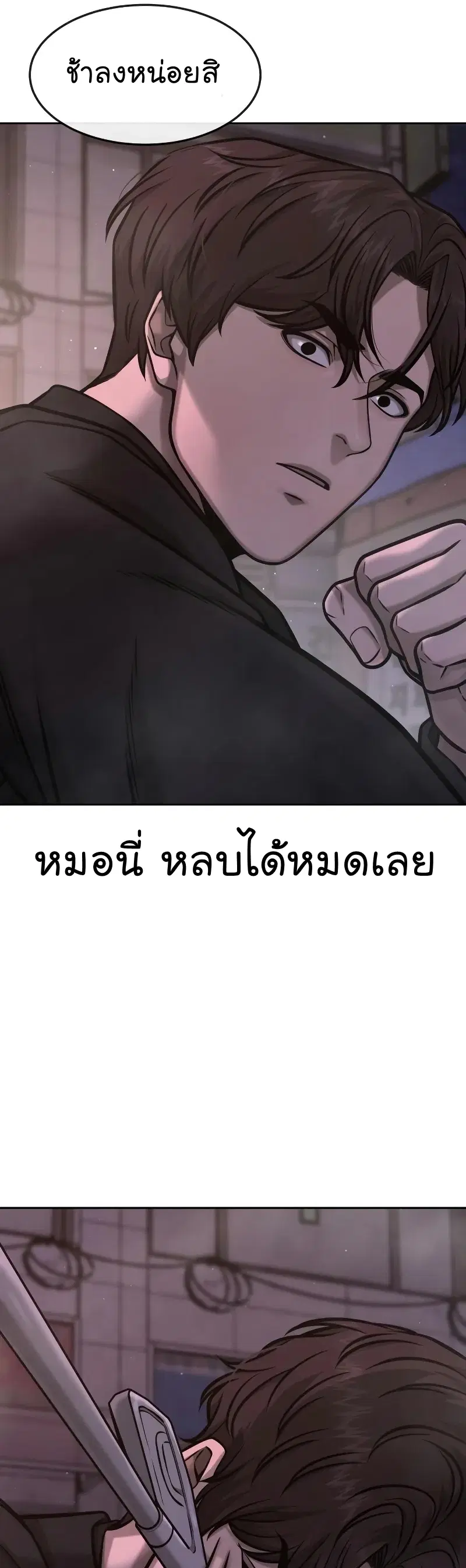 Quest Supremacy ตอนที่ 107 หน้า 18