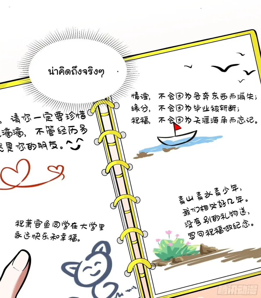 I Really Don’t Want to be Reborn ตอนที่ 3 หน้า 16
