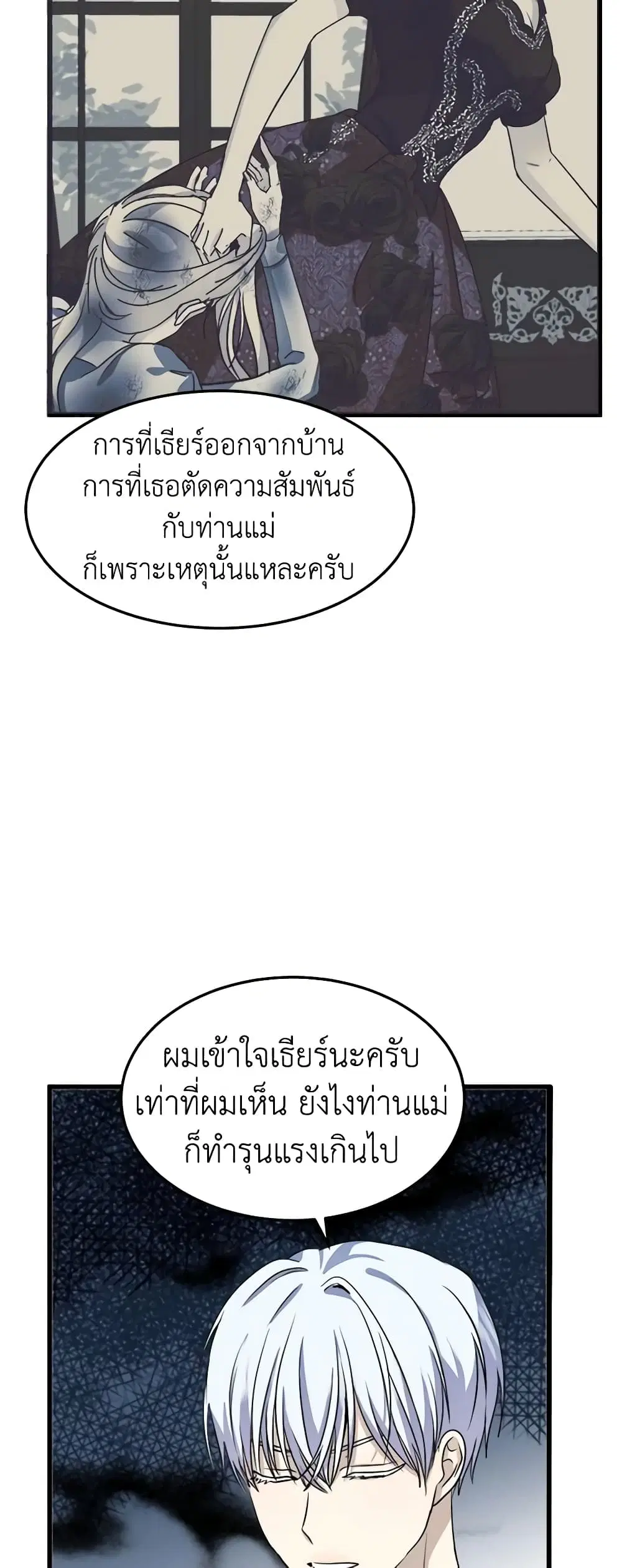The Villainess Lives Again ตอนที่ 37 หน้า 9