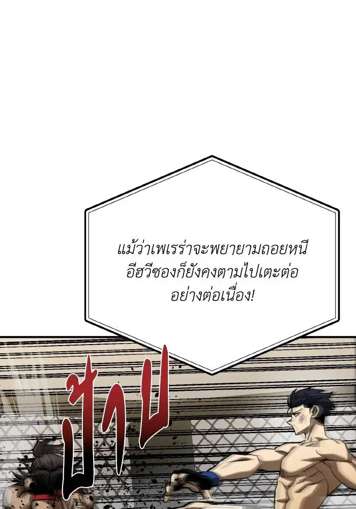 King of the Octagon ตอนที่ 46 หน้า 20
