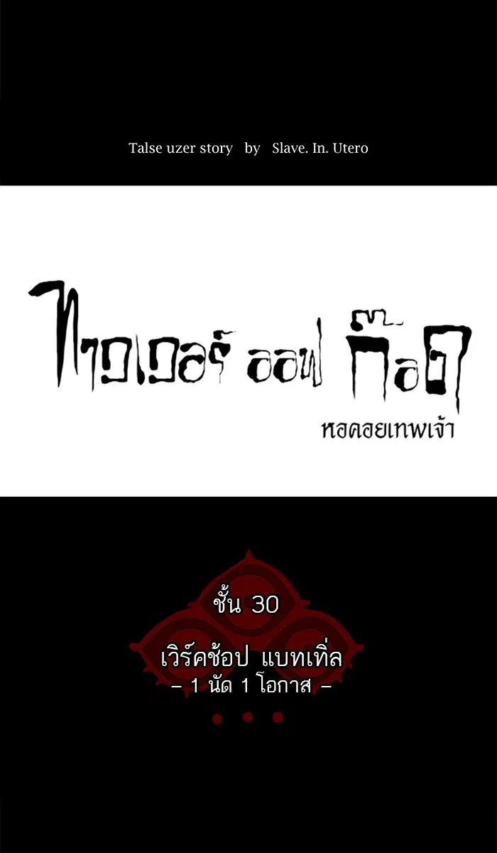 Tower of God ตอนที่ 142 หน้า 9