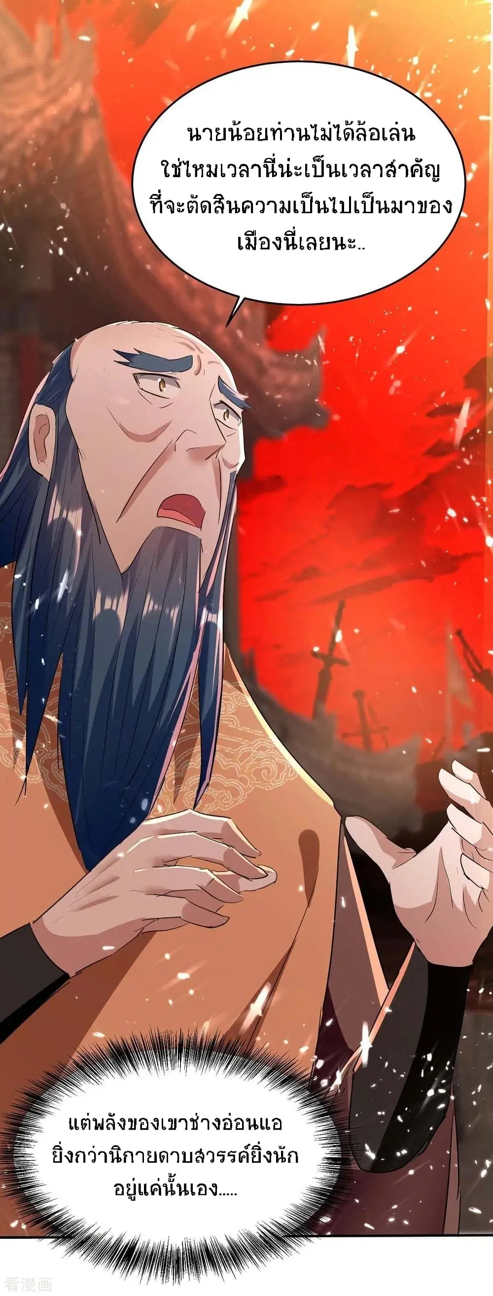 Return of Divine Emperor ตอนที่ 176 หน้า 13
