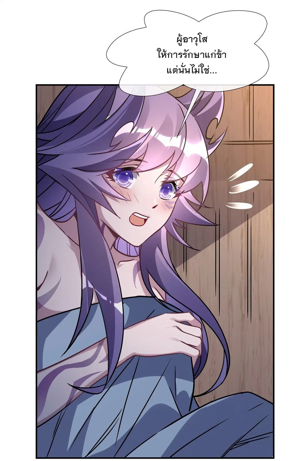 My Female Disciples are all Future Masters of the Heavens ตอนที่ 113 หน้า 9
