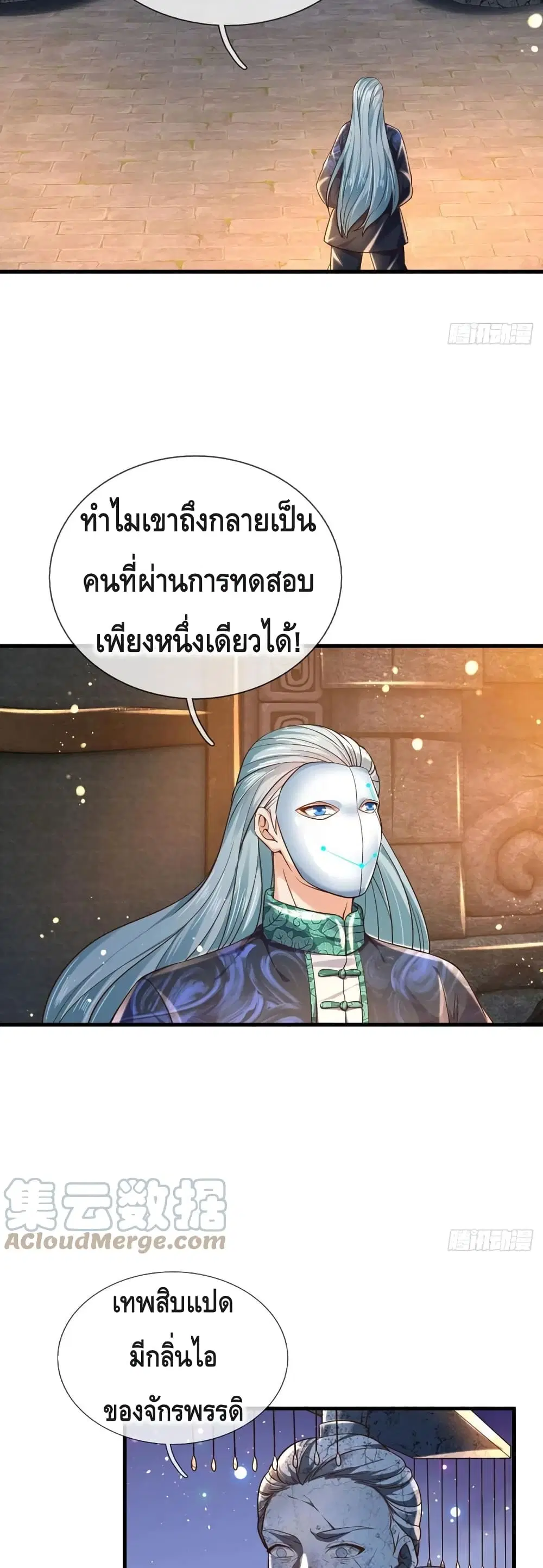 Opening to Supreme Dantian ตอนที่ 109 หน้า 21