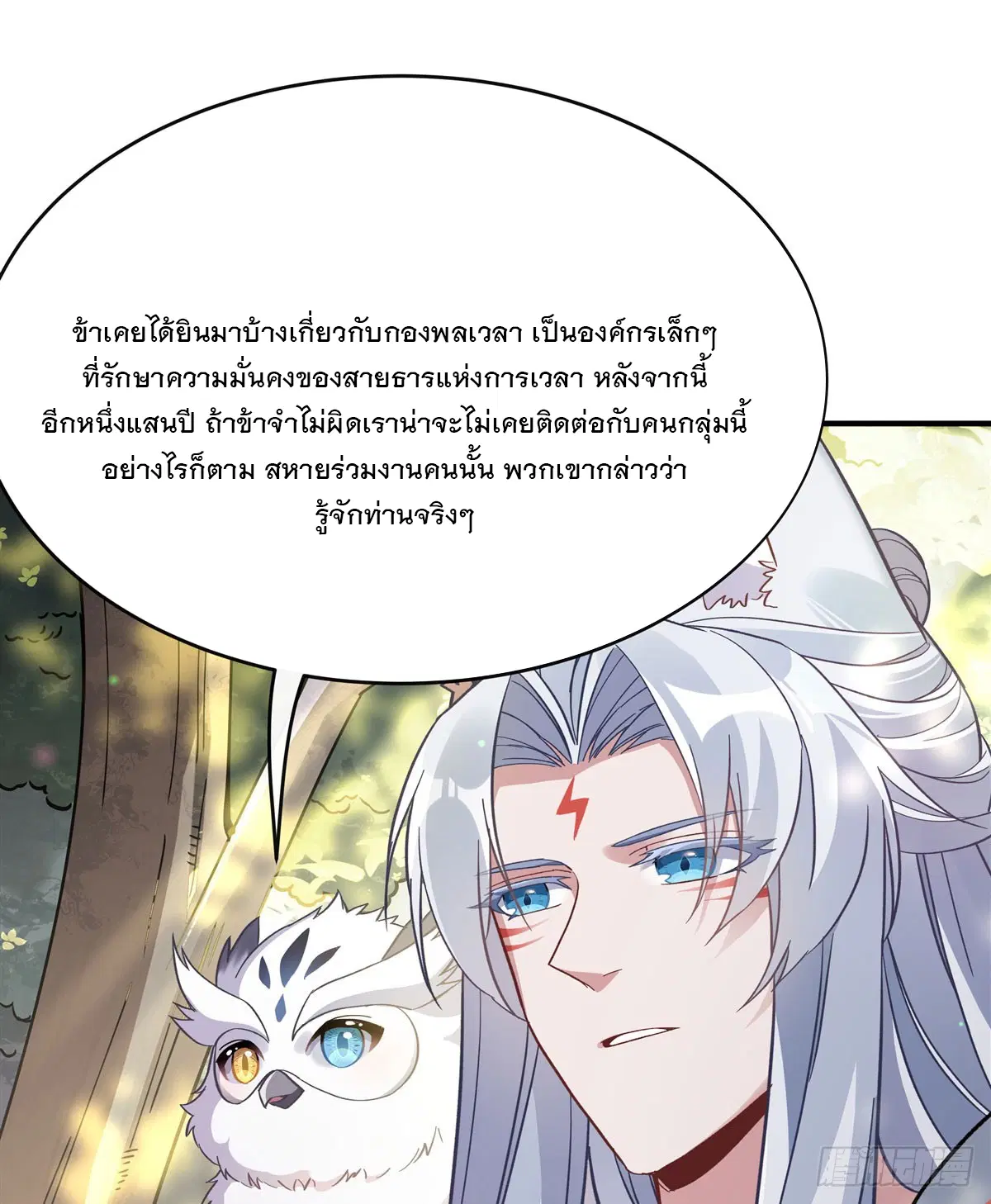 My Female Disciples are all Future Masters of the Heavens ตอนที่ 188 หน้า 30