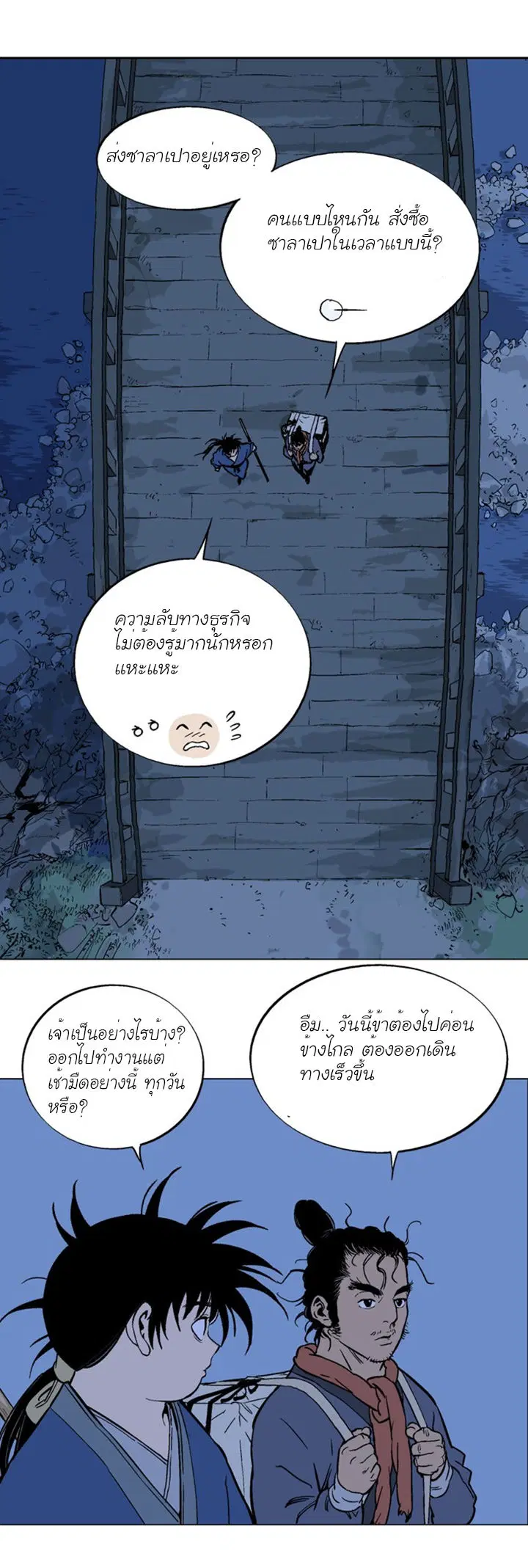 Gosu ตอนที่ 92 หน้า 8
